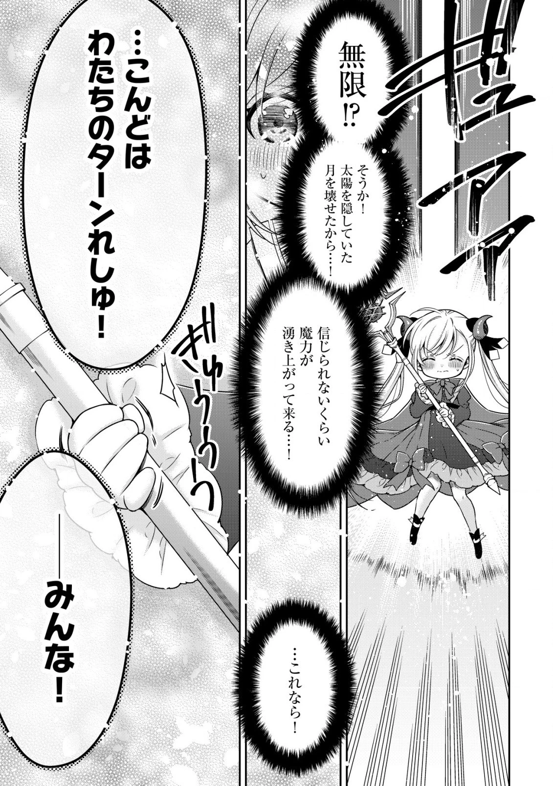 幼女無双 ～仲間に裏切られた召喚師、魔族の幼女になって【英霊召喚】で溺愛スローライフを送る～ 第16.2話 - 9