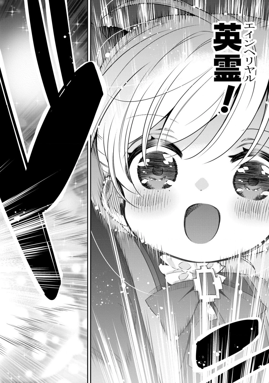 幼女無双 ～仲間に裏切られた召喚師、魔族の幼女になって【英霊召喚】で溺愛スローライフを送る～ 第16.2話 - 10