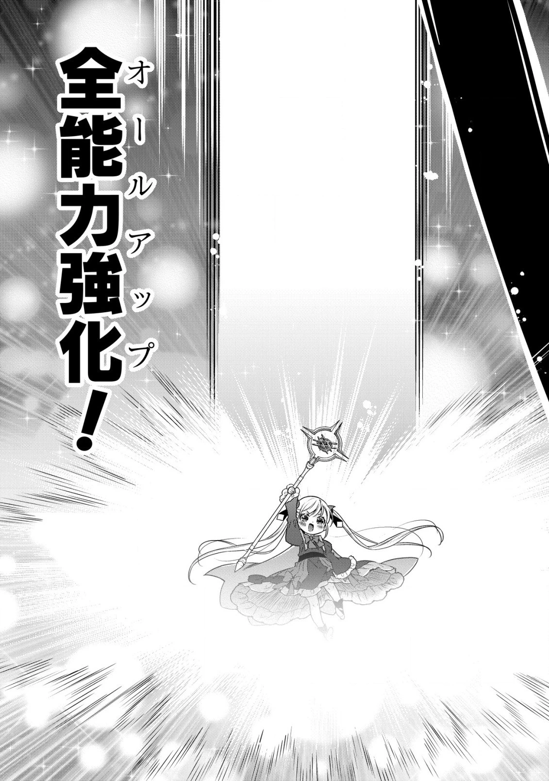 幼女無双 ～仲間に裏切られた召喚師、魔族の幼女になって【英霊召喚】で溺愛スローライフを送る～ 第16.2話 - 11