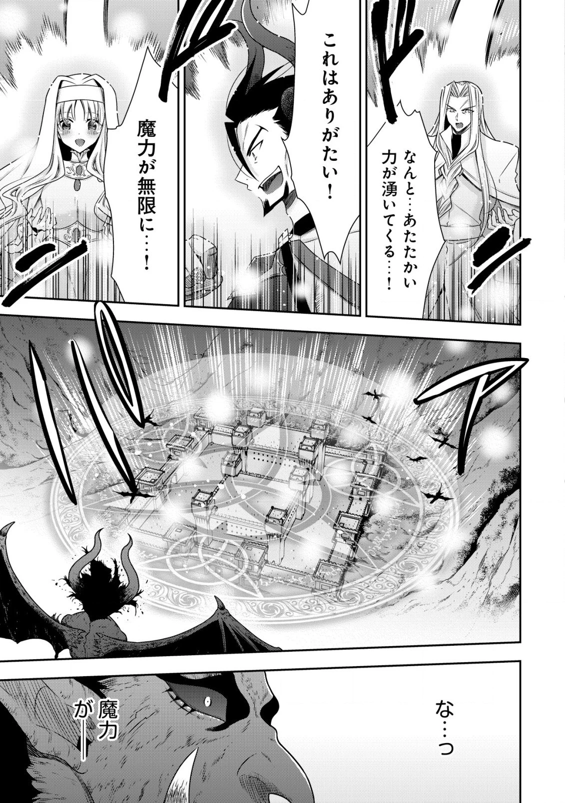 幼女無双 ～仲間に裏切られた召喚師、魔族の幼女になって【英霊召喚】で溺愛スローライフを送る～ 第16.2話 - 13