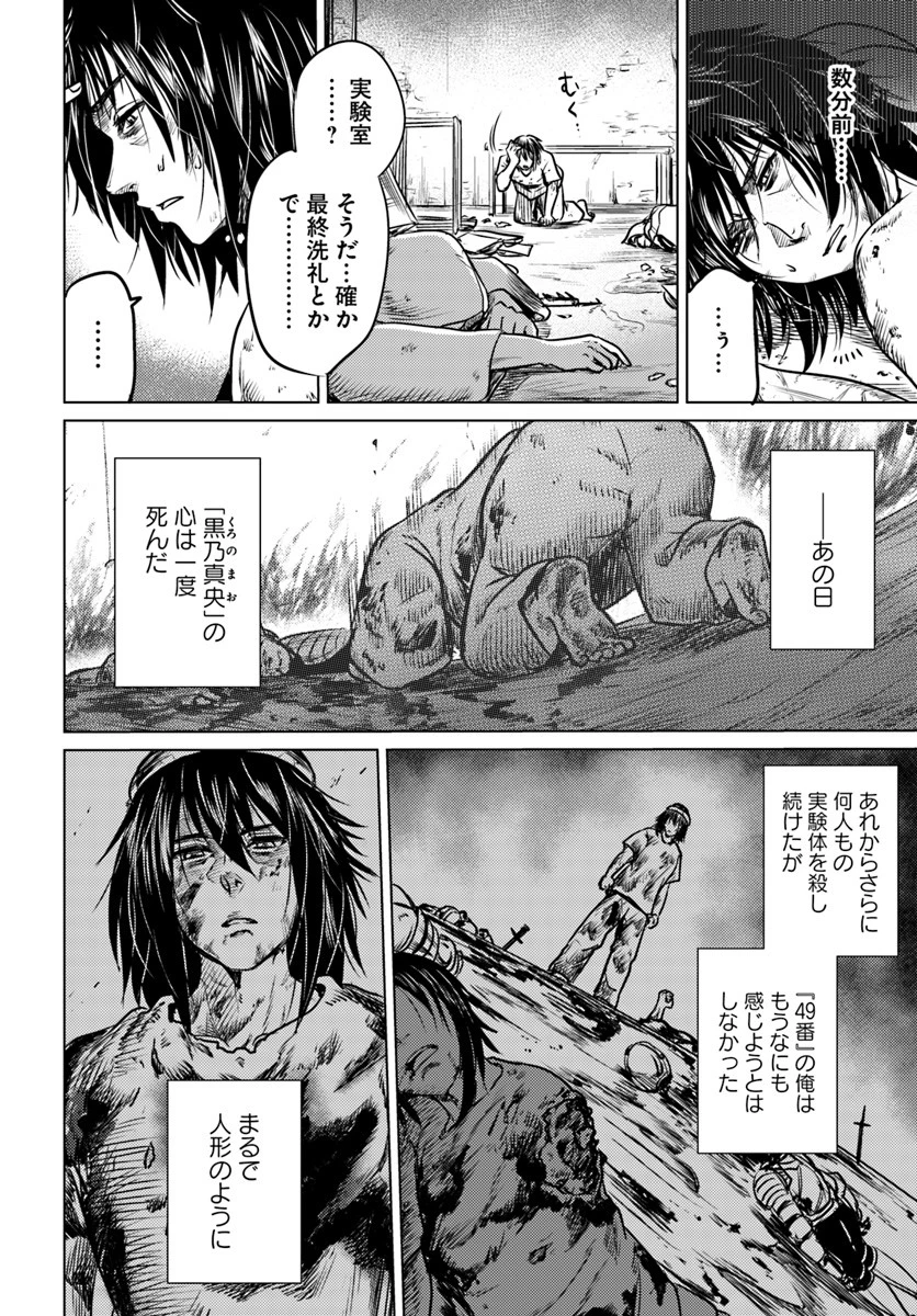 黒の魔王 第2話 - 8