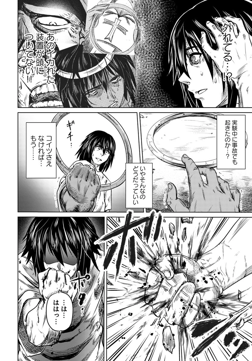 黒の魔王 第2話 - 10
