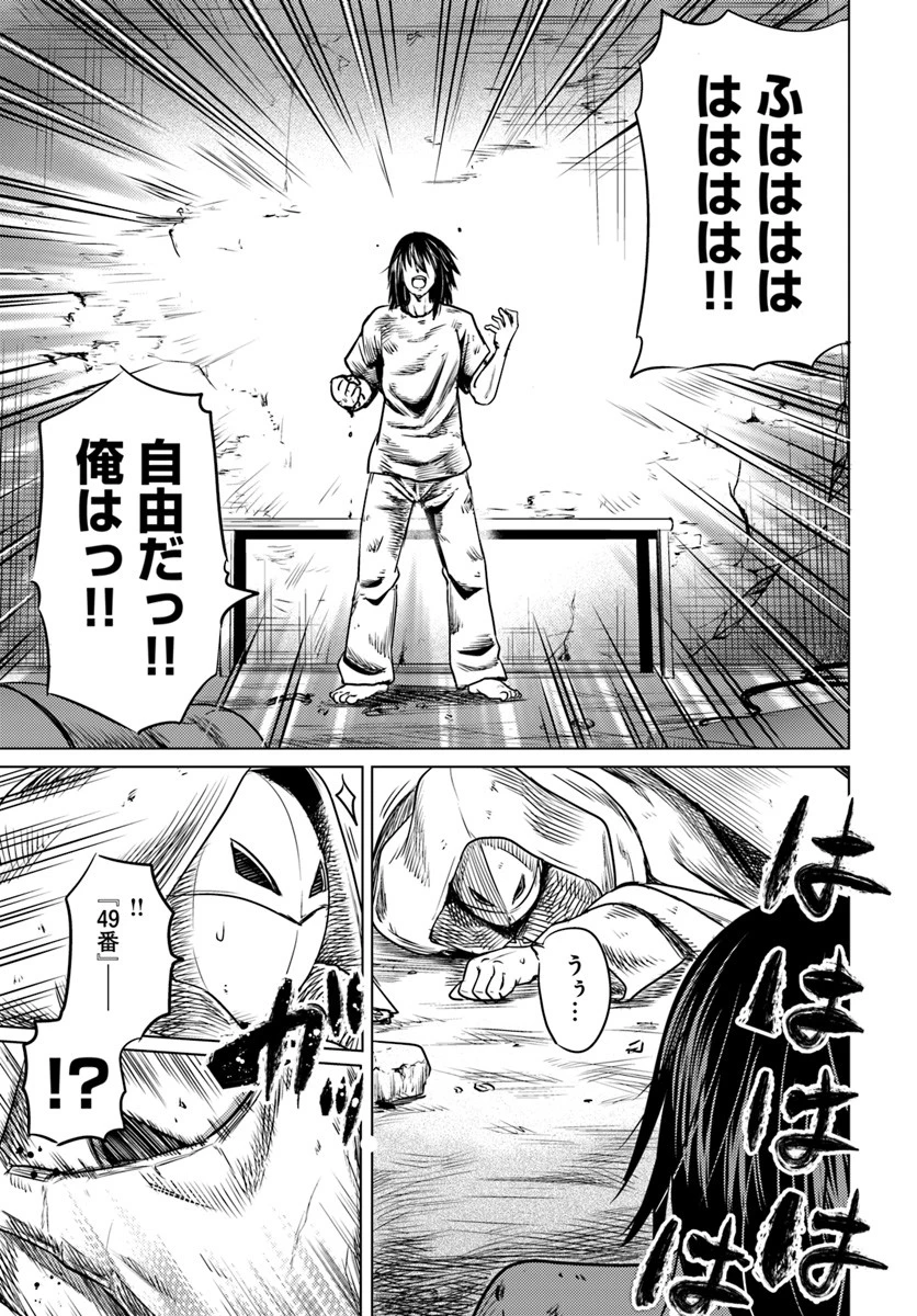 黒の魔王 第2話 - 11