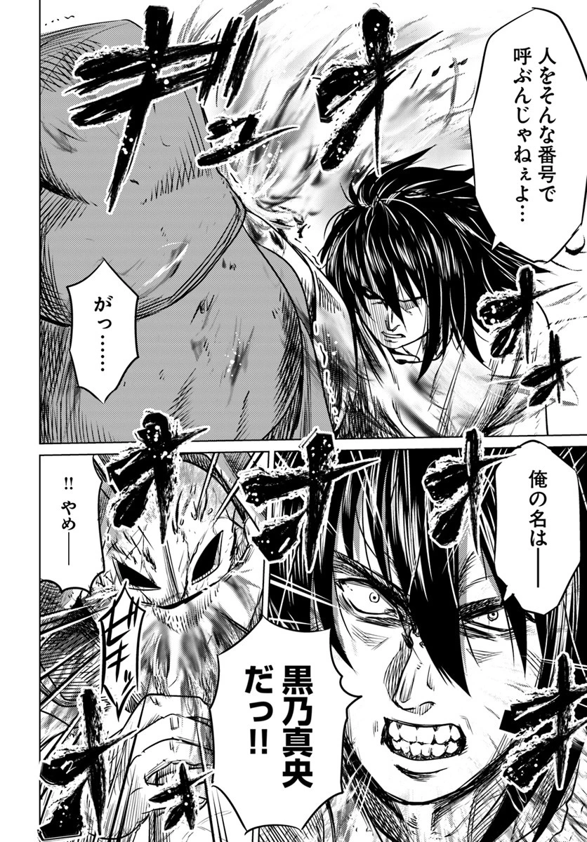 黒の魔王 第2話 - 12