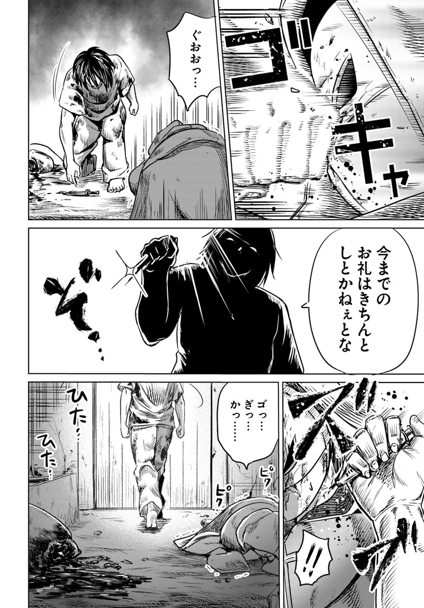黒の魔王 第2話 - 14