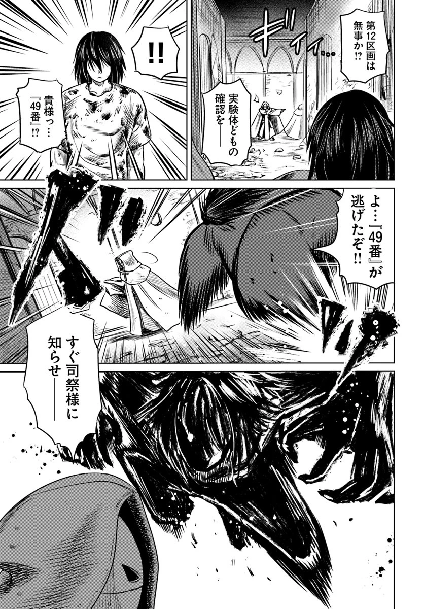 黒の魔王 第2話 - 15