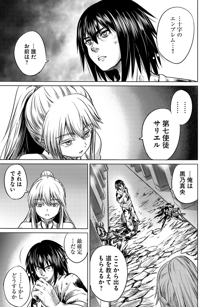 黒の魔王 第2話 - 19