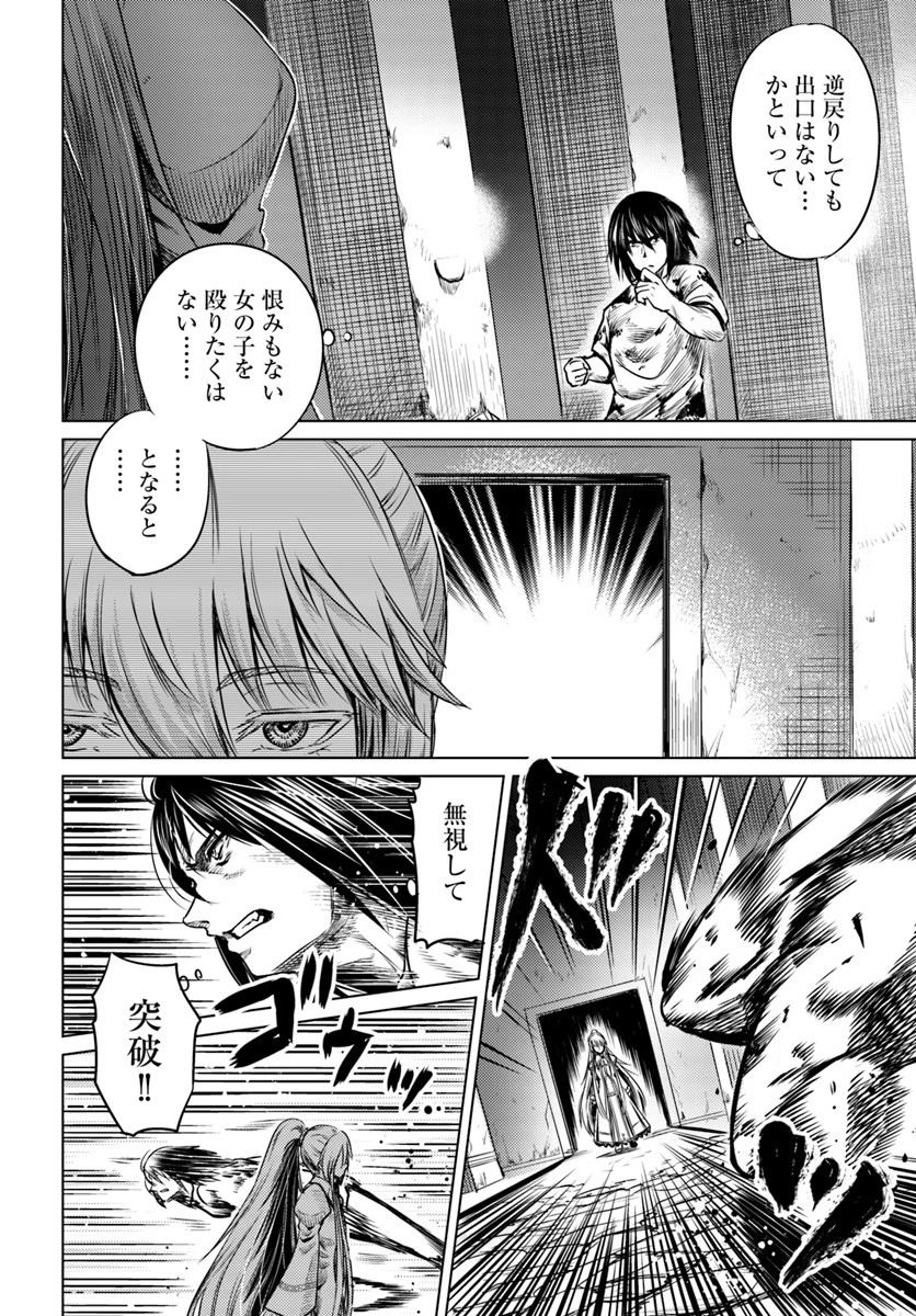 黒の魔王 第2話 - 20