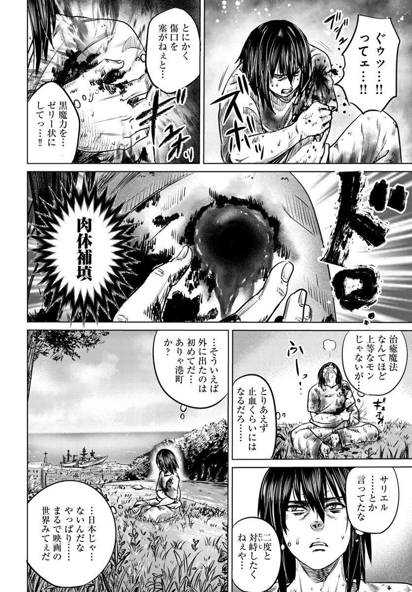 黒の魔王 第2話 - 30