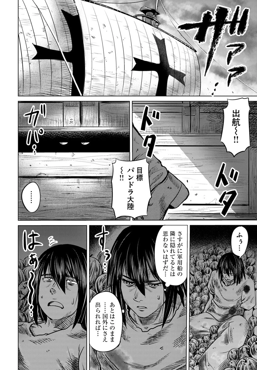 黒の魔王 第2話 - 32