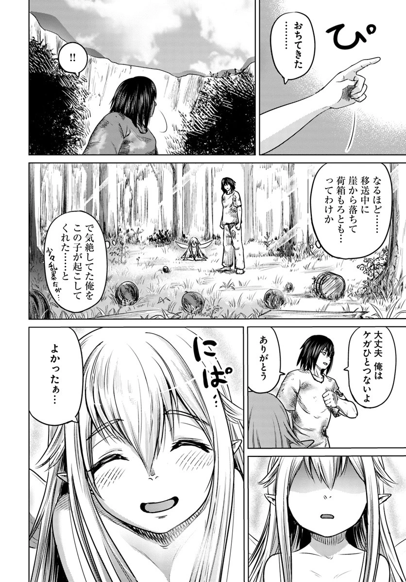 黒の魔王 第3話 - 2