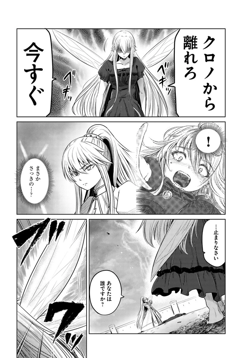 黒の魔王 第9話 - 2