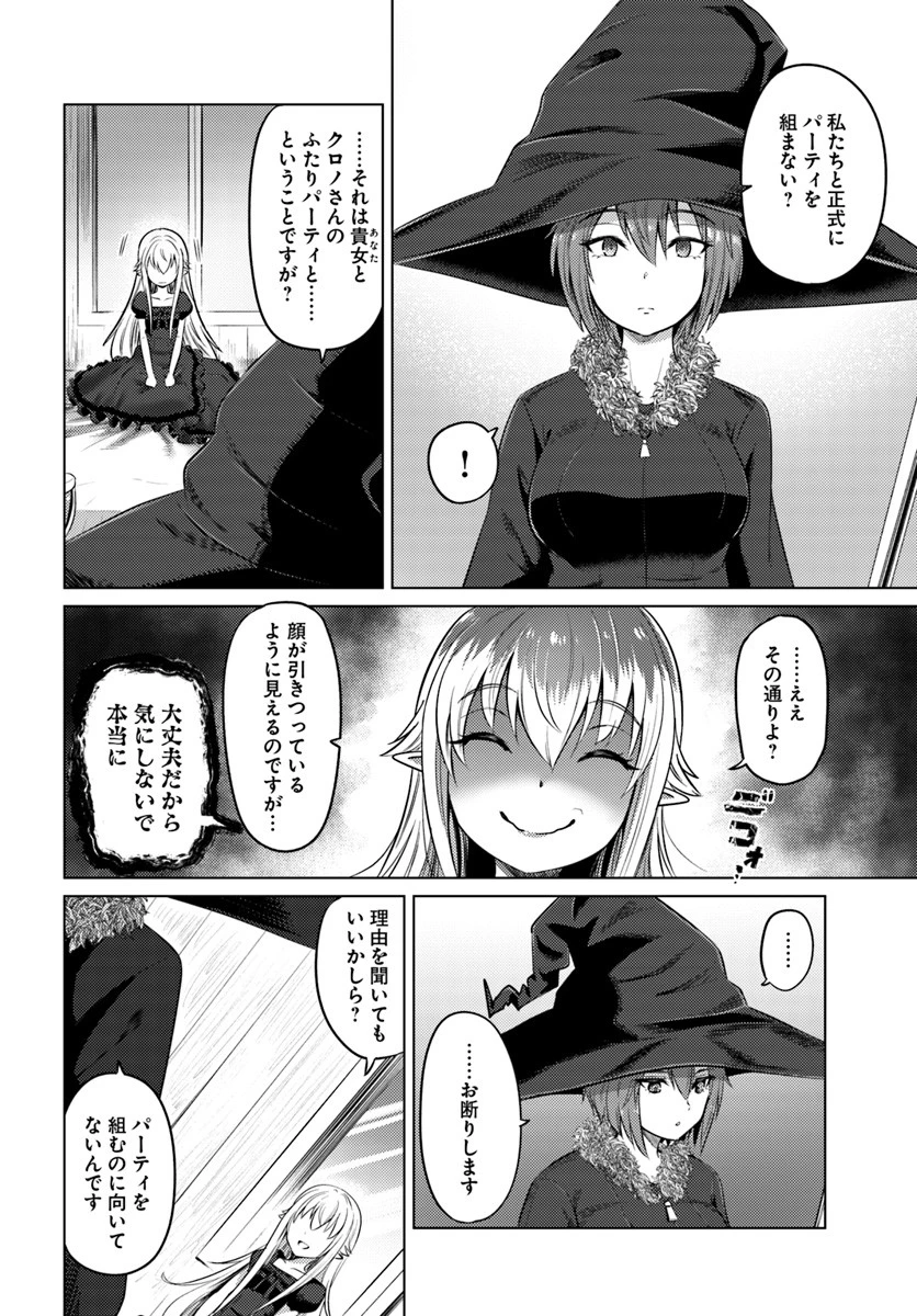 黒の魔王 第12話 - 2