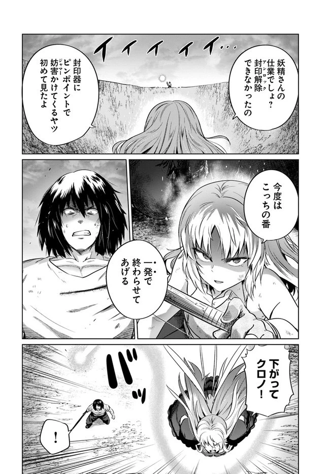 黒の魔王 第27話 - 2