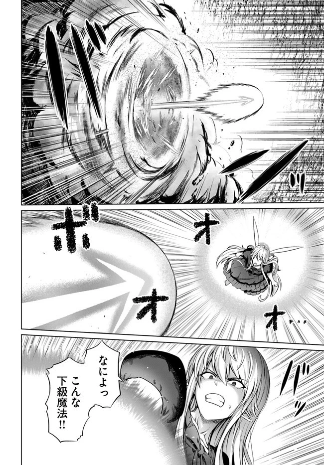 黒の魔王 第27話 - 4