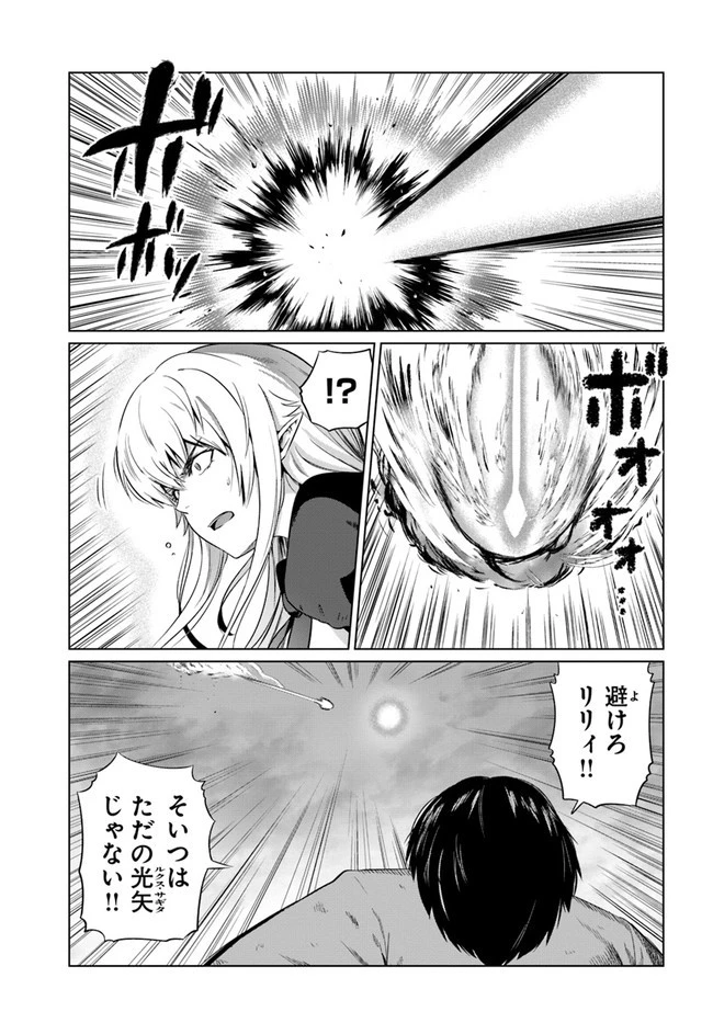 黒の魔王 第27話 - 5