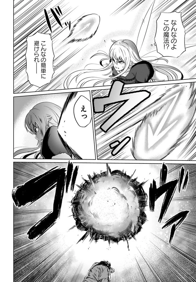 黒の魔王 第27話 - 6