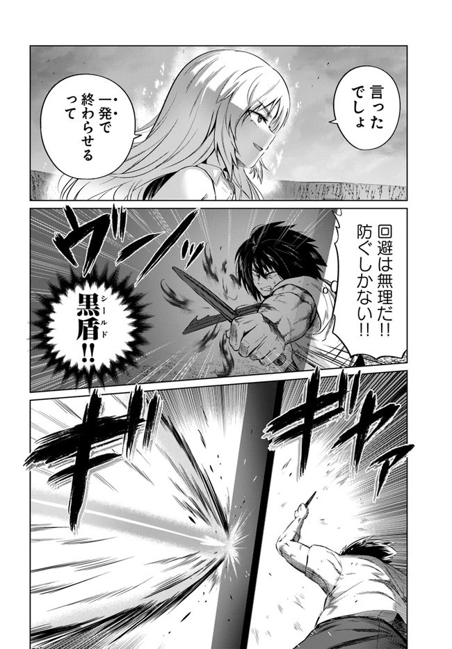 黒の魔王 第27話 - 8
