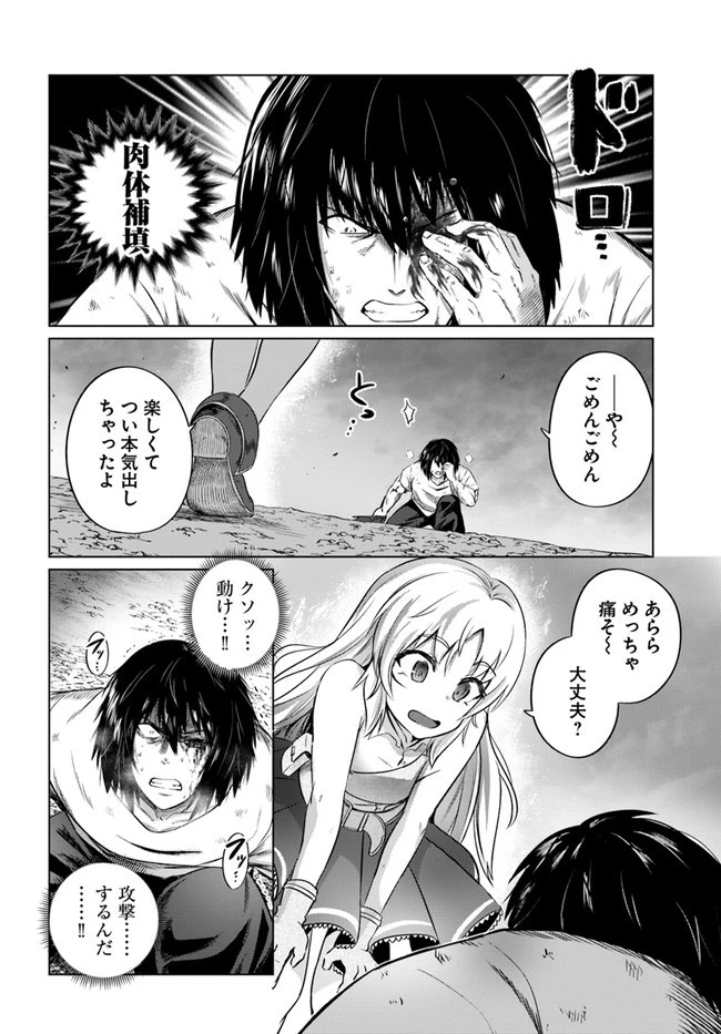 黒の魔王 第27話 - 12
