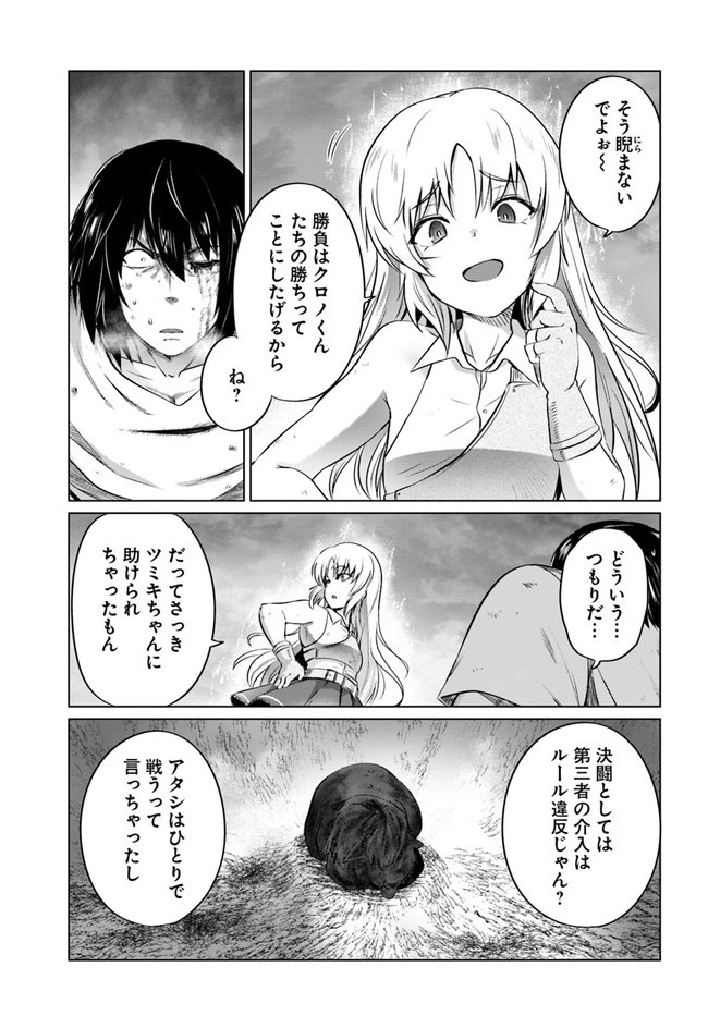 黒の魔王 第27話 - 13