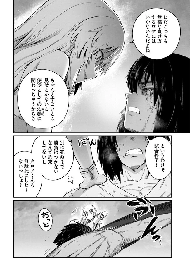 黒の魔王 第27話 - 14