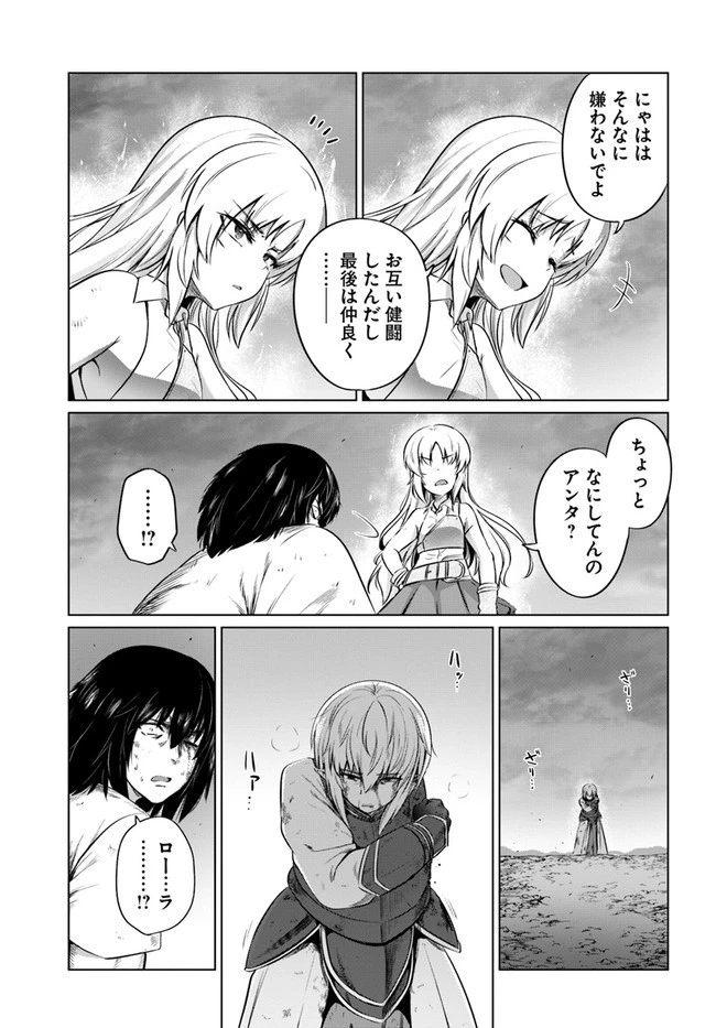 黒の魔王 第27話 - 15