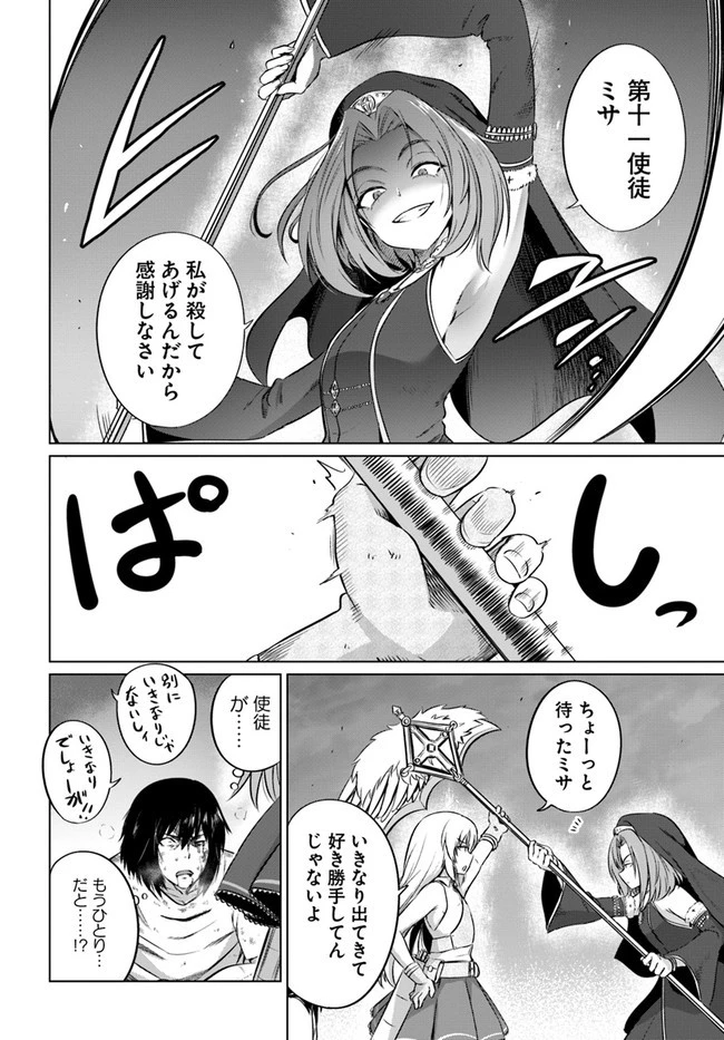 黒の魔王 第27話 - 18
