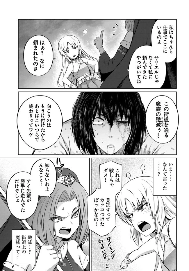 黒の魔王 第27話 - 19
