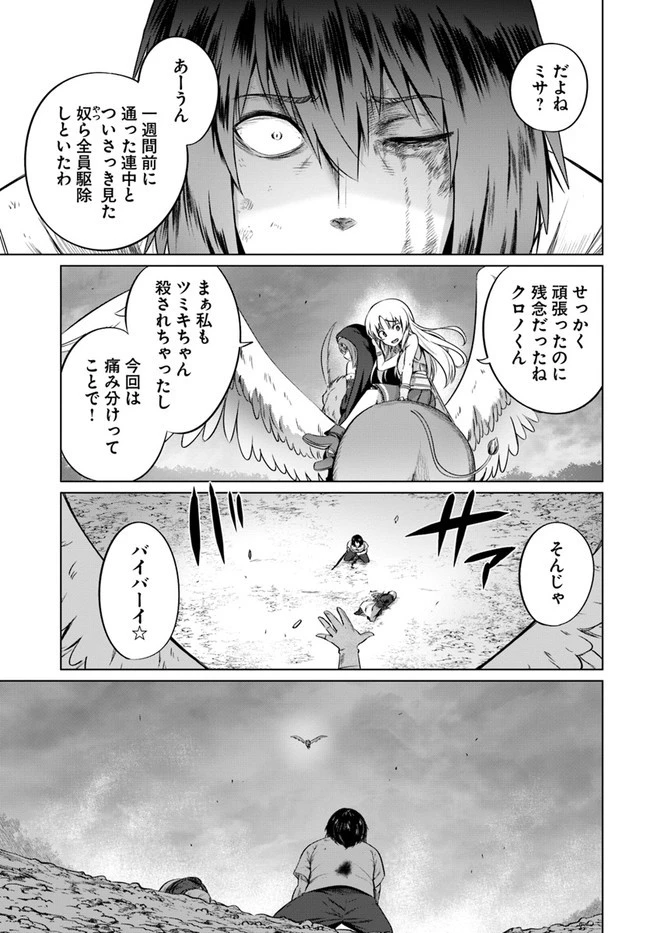 黒の魔王 第27話 - 21