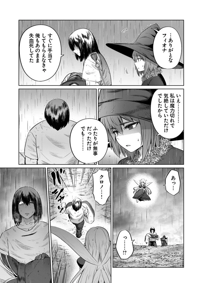 黒の魔王 第27話 - 23