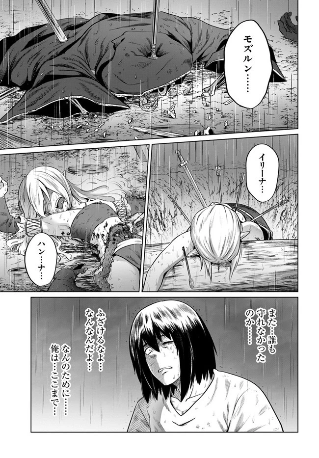 黒の魔王 第27話 - 27