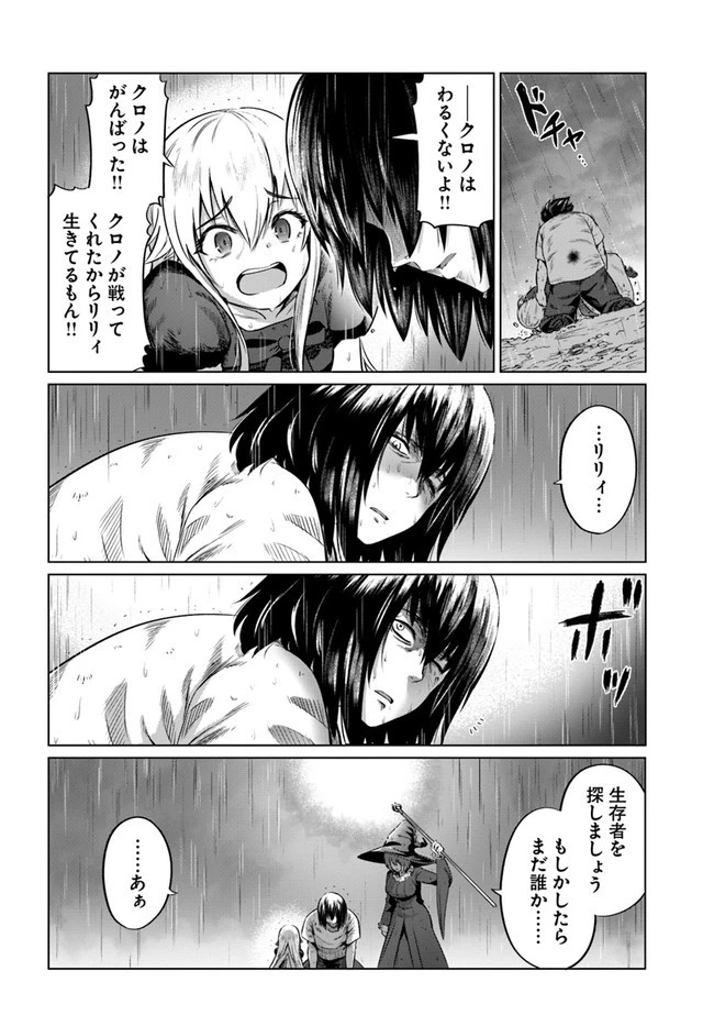 黒の魔王 第27話 - 28