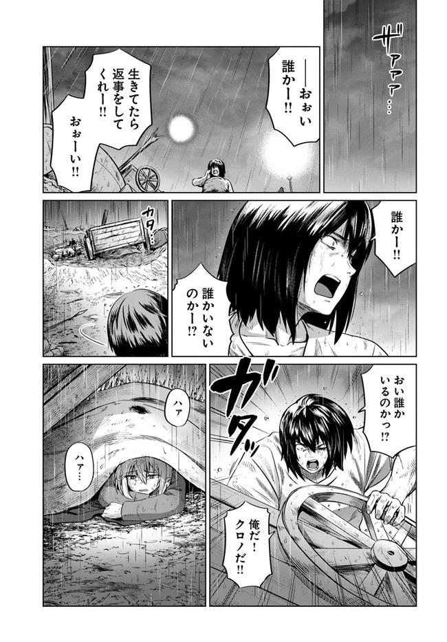 黒の魔王 第27話 - 29