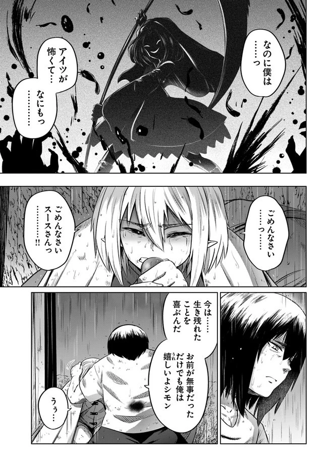 黒の魔王 第27話 - 31