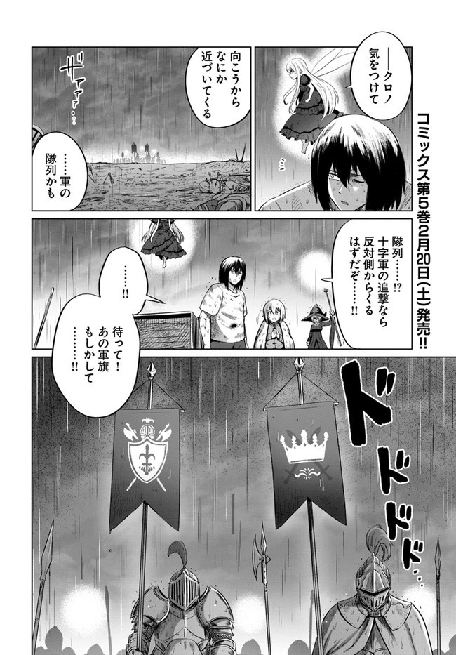黒の魔王 第27話 - 32