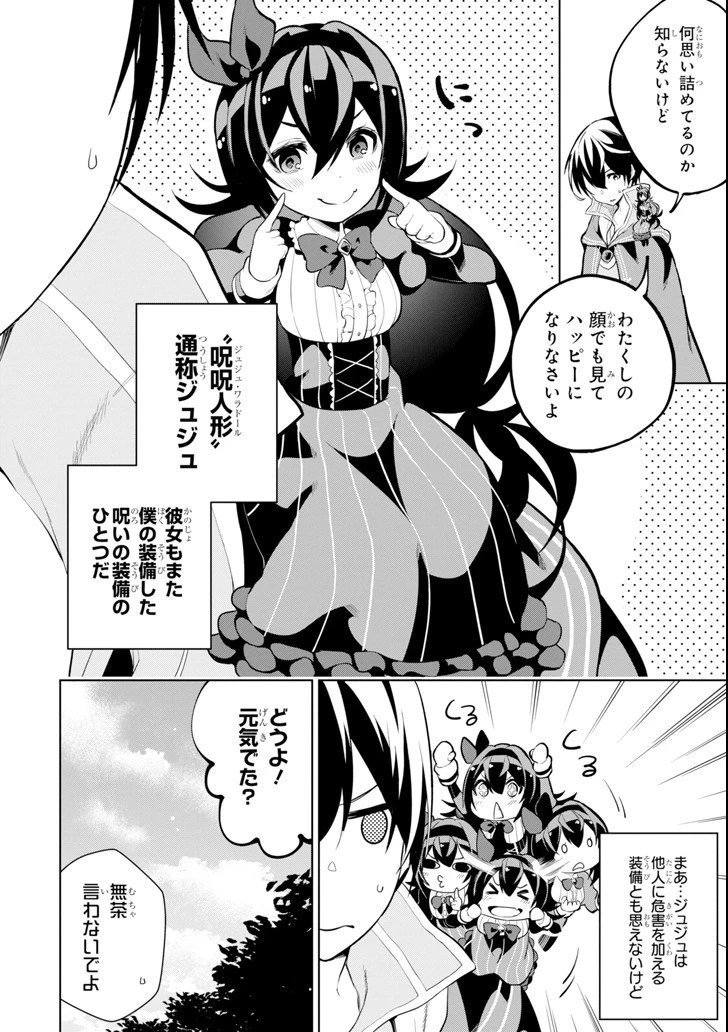 装備枠ゼロの最強剣士 でも、呪いの装備 第2話 - 4