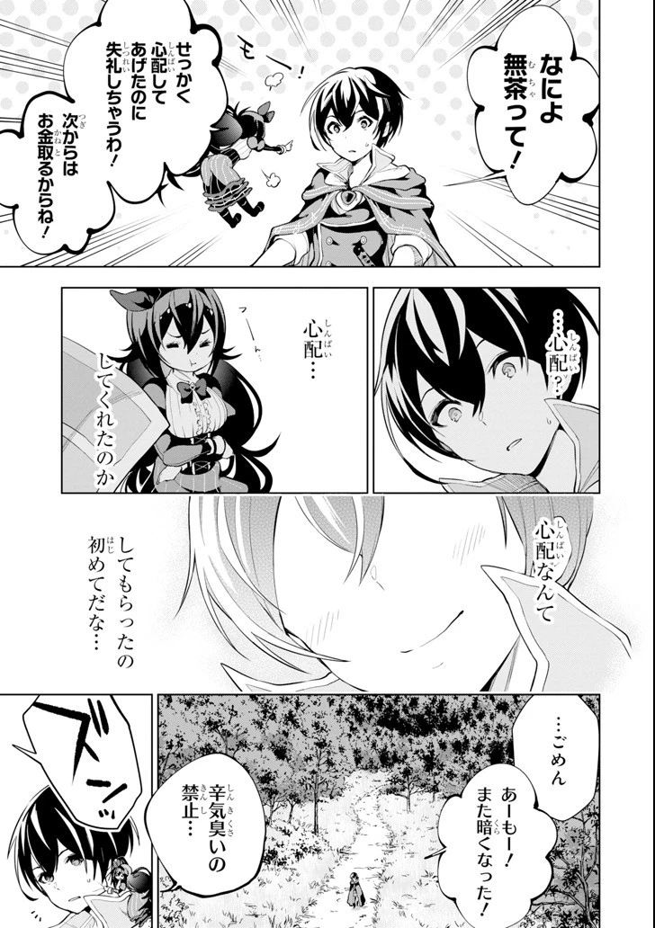 装備枠ゼロの最強剣士 でも、呪いの装備 第2話 - 5