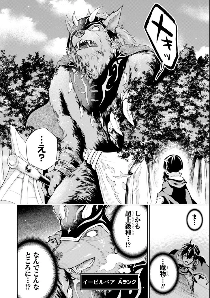 装備枠ゼロの最強剣士 でも、呪いの装備 第2話 - 6