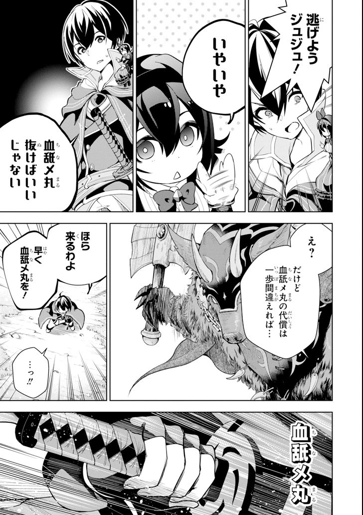 装備枠ゼロの最強剣士 でも、呪いの装備 第2話 - 7