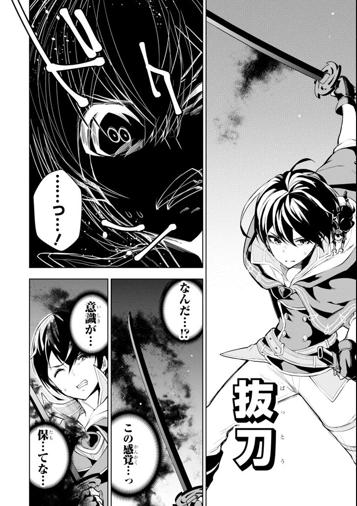 装備枠ゼロの最強剣士 でも、呪いの装備 第2話 - 8