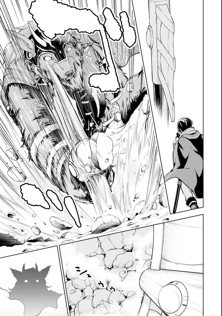 装備枠ゼロの最強剣士 でも、呪いの装備 第2話 - 9