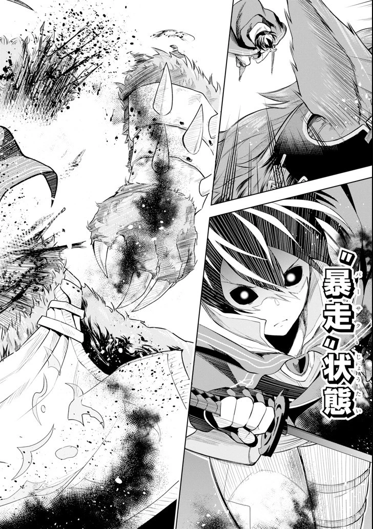 装備枠ゼロの最強剣士 でも、呪いの装備 第2話 - 10