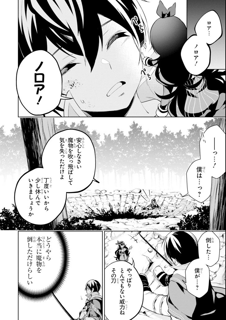 装備枠ゼロの最強剣士 でも、呪いの装備 第2話 - 12