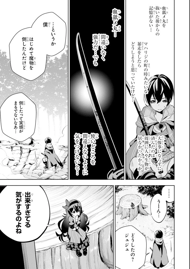 装備枠ゼロの最強剣士 でも、呪いの装備 第2話 - 13