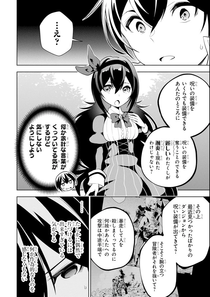 装備枠ゼロの最強剣士 でも、呪いの装備 第2話 - 14