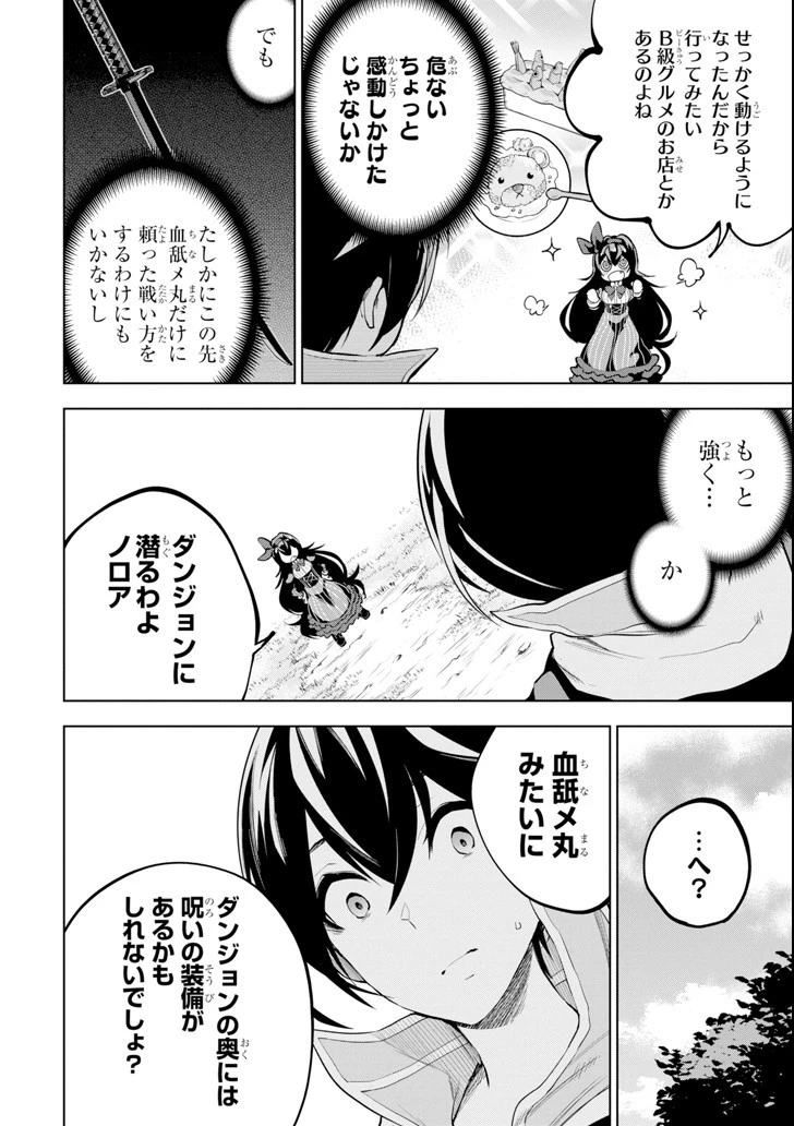 装備枠ゼロの最強剣士 でも、呪いの装備 第2話 - 16