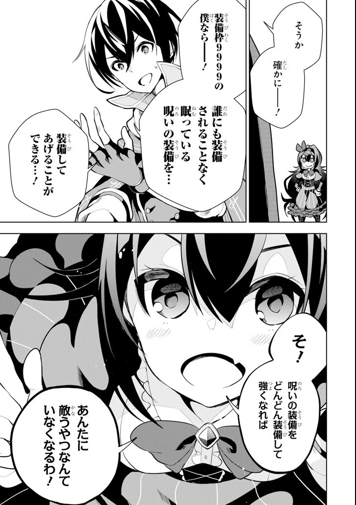 装備枠ゼロの最強剣士 でも、呪いの装備 第2話 - 17