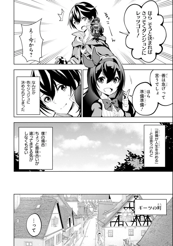 装備枠ゼロの最強剣士 でも、呪いの装備 第2話 - 18