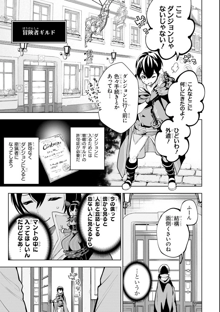 装備枠ゼロの最強剣士 でも、呪いの装備 第2話 - 19