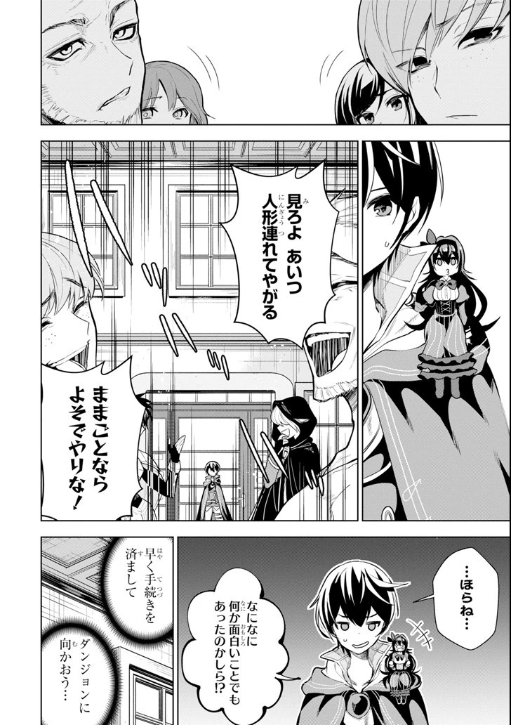 装備枠ゼロの最強剣士 でも、呪いの装備 第2話 - 20